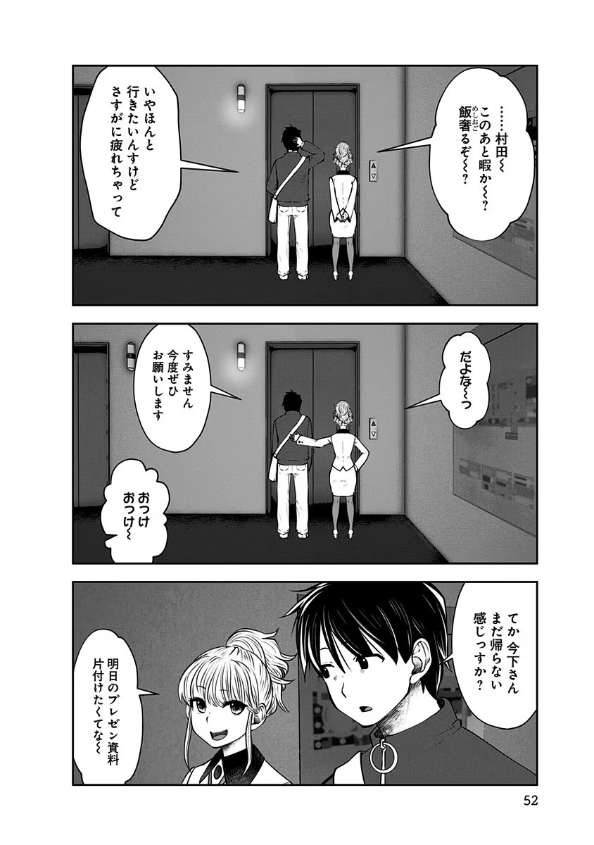 Kouiu no Gaii - Chapter 9 - Page 20