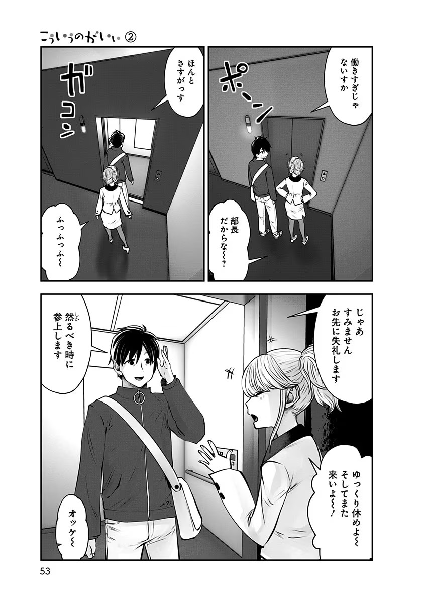 Kouiu no Gaii - Chapter 9 - Page 21