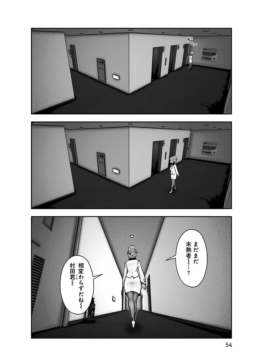 Kouiu no Gaii - Chapter 9 - Page 22