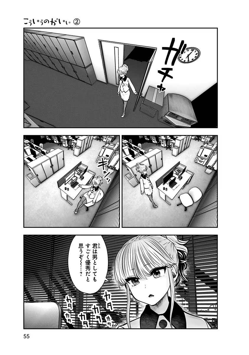 Kouiu no Gaii - Chapter 9 - Page 23