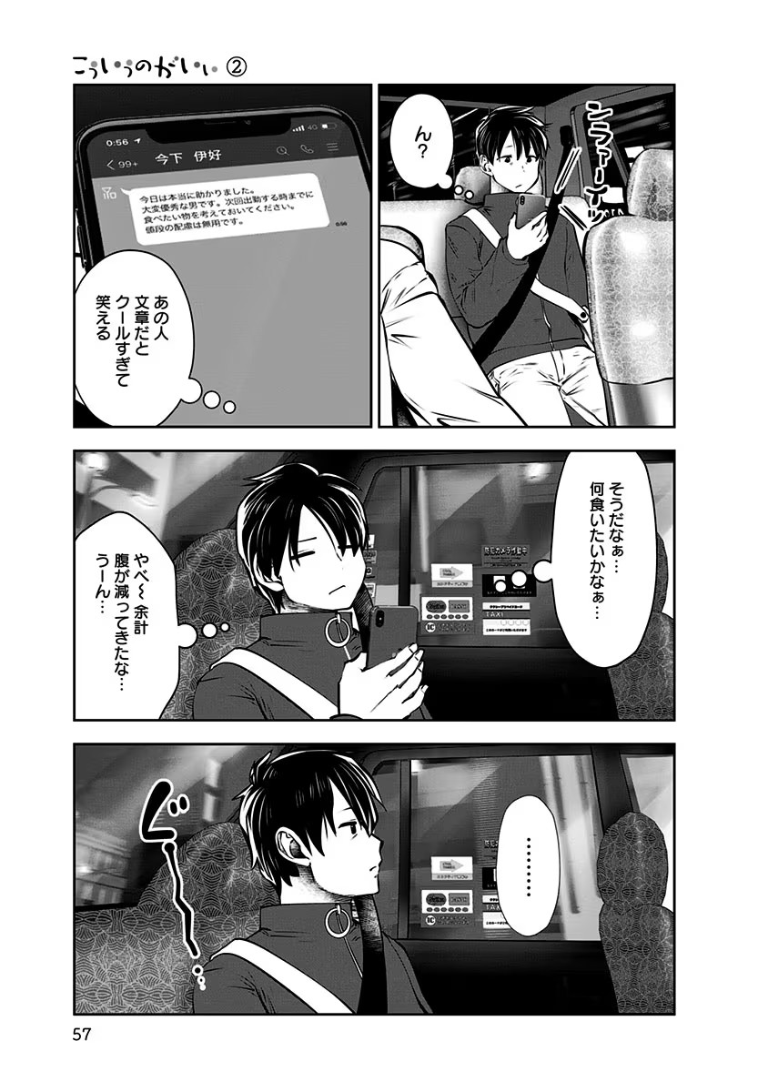 Kouiu no Gaii - Chapter 9 - Page 25