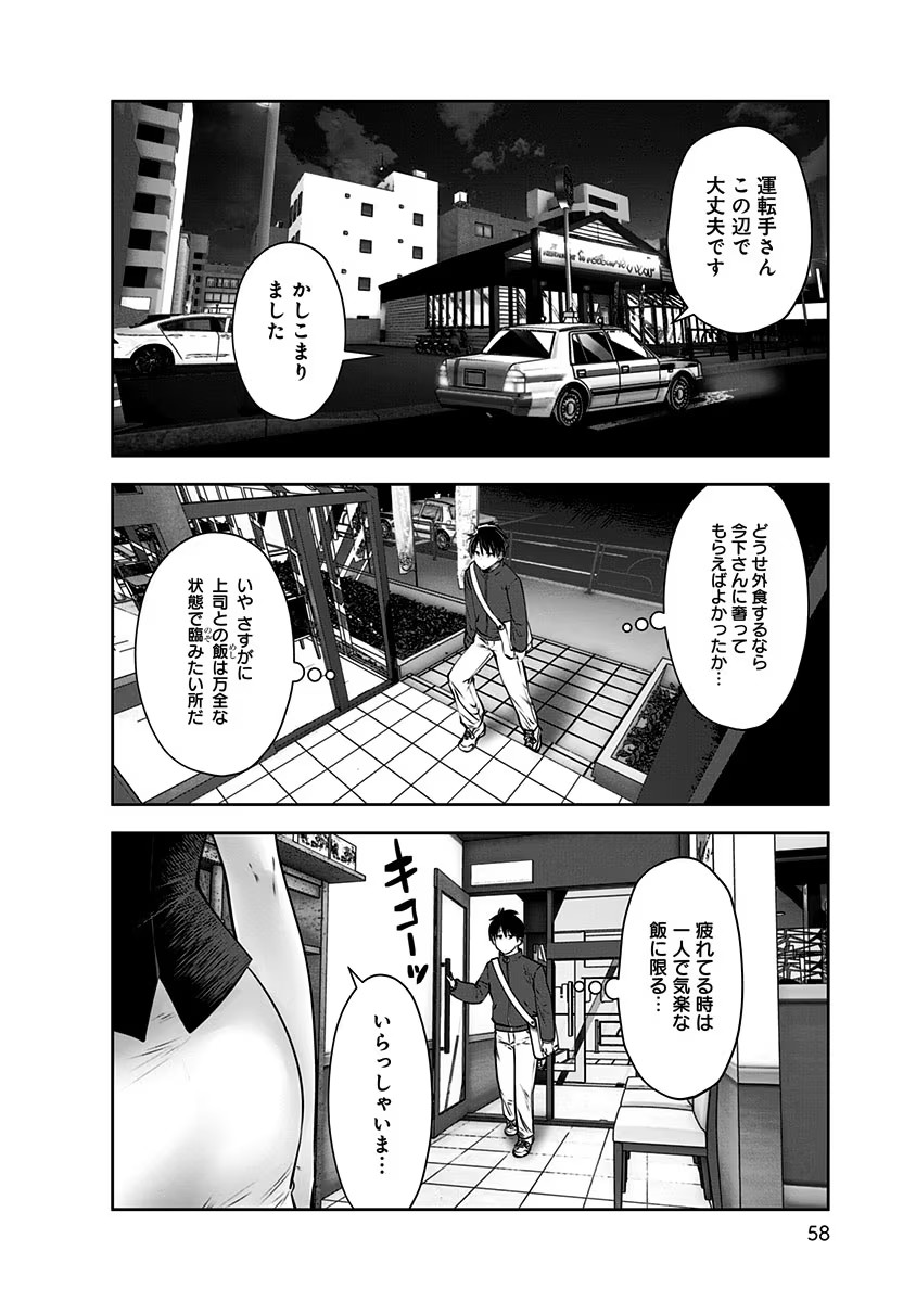 Kouiu no Gaii - Chapter 9 - Page 26