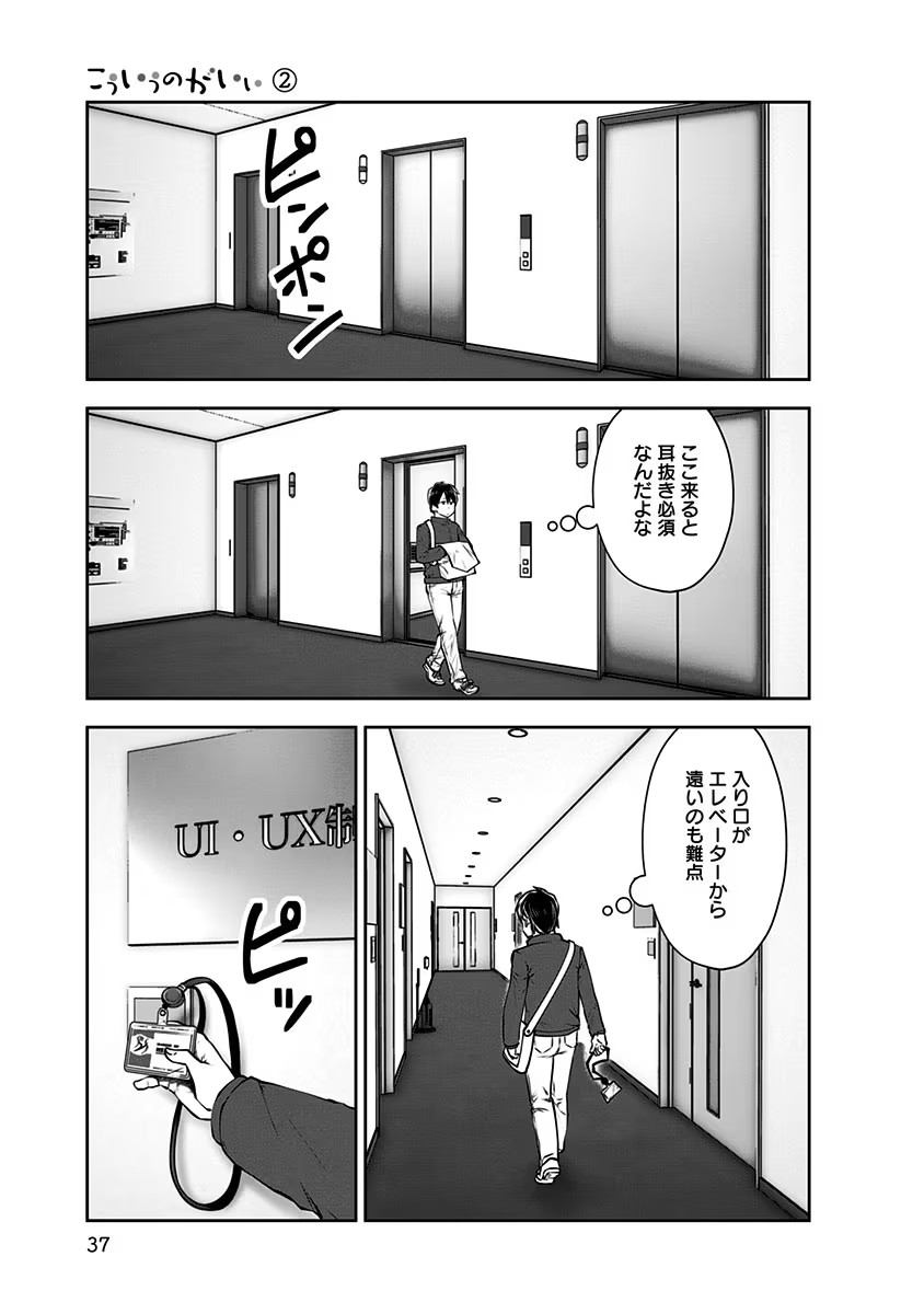 Kouiu no Gaii - Chapter 9 - Page 5