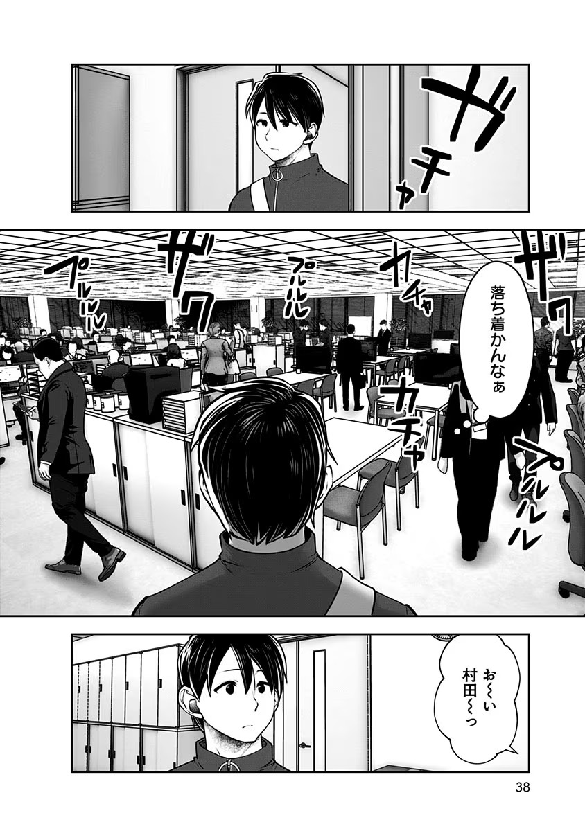 Kouiu no Gaii - Chapter 9 - Page 6
