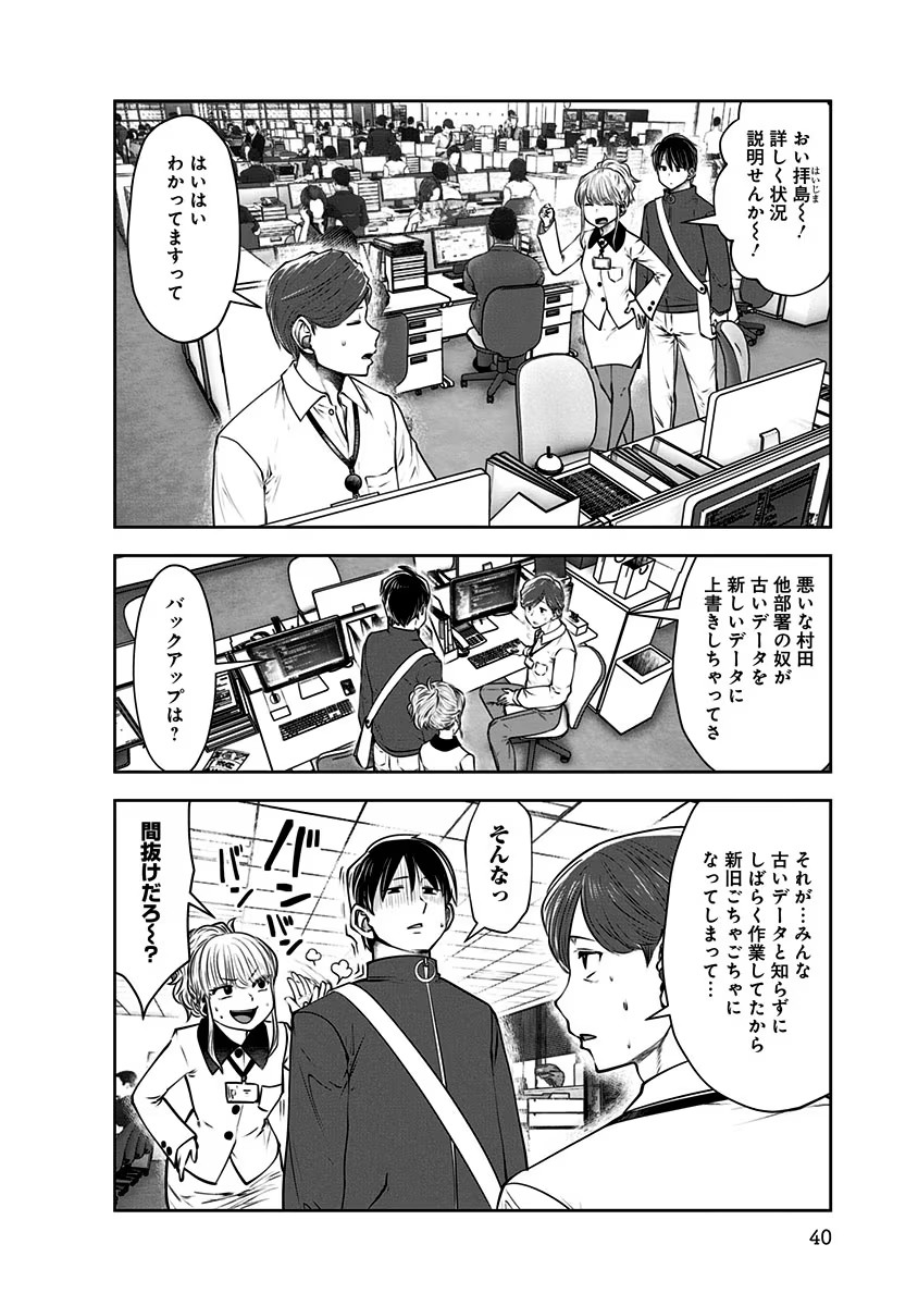 Kouiu no Gaii - Chapter 9 - Page 8
