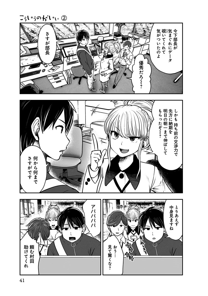 Kouiu no Gaii - Chapter 9 - Page 9