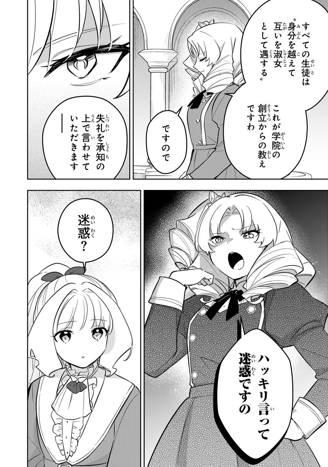 Koujo Tensei ~Densetsu no Daimadoushi, Hime Kishi To Narite Densetsu No Reijou Kishidan Wo Tsukuri Musou Suru~ - Chapter 10 - Page 10