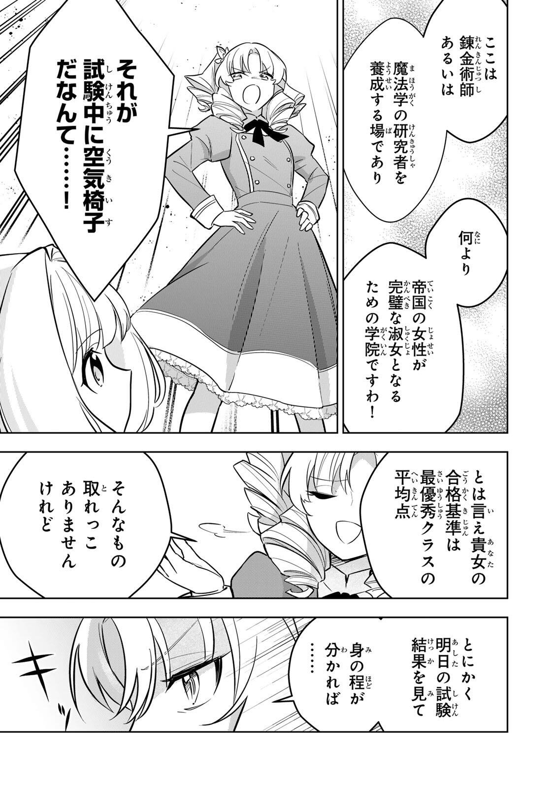 Koujo Tensei ~Densetsu no Daimadoushi, Hime Kishi To Narite Densetsu No Reijou Kishidan Wo Tsukuri Musou Suru~ - Chapter 10 - Page 11