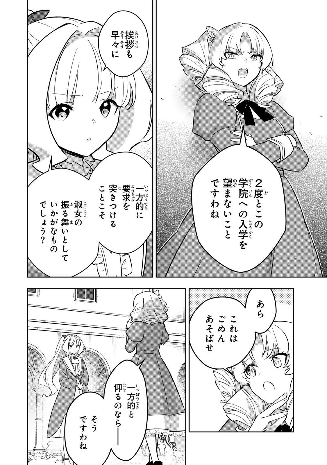 Koujo Tensei ~Densetsu no Daimadoushi, Hime Kishi To Narite Densetsu No Reijou Kishidan Wo Tsukuri Musou Suru~ - Chapter 10 - Page 12