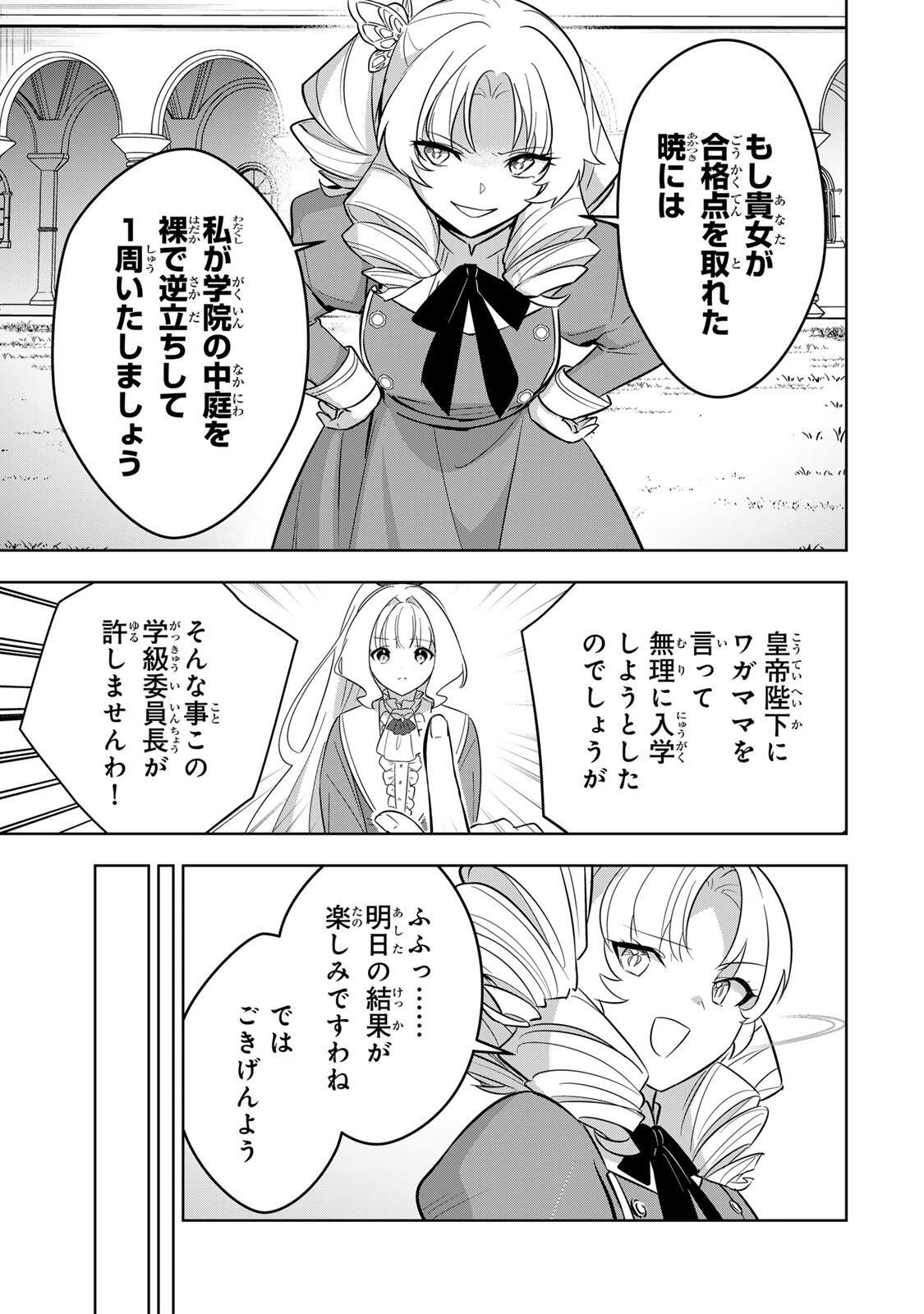 Koujo Tensei ~Densetsu no Daimadoushi, Hime Kishi To Narite Densetsu No Reijou Kishidan Wo Tsukuri Musou Suru~ - Chapter 10 - Page 13
