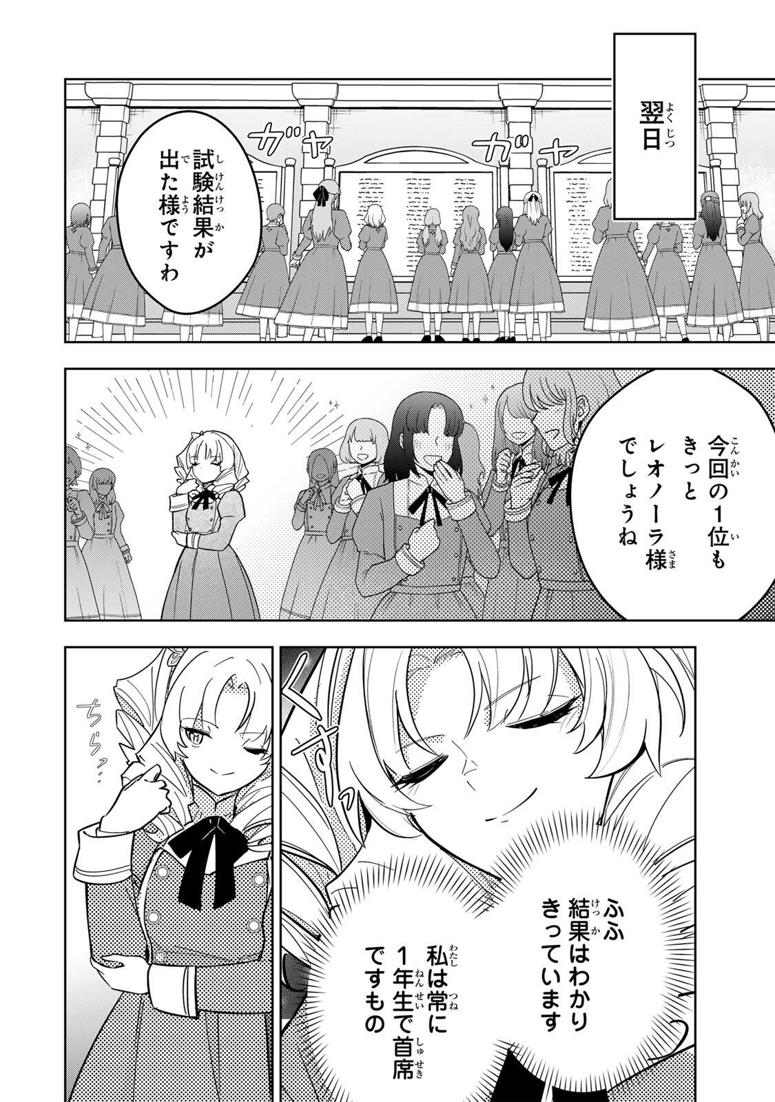 Koujo Tensei ~Densetsu no Daimadoushi, Hime Kishi To Narite Densetsu No Reijou Kishidan Wo Tsukuri Musou Suru~ - Chapter 10 - Page 14