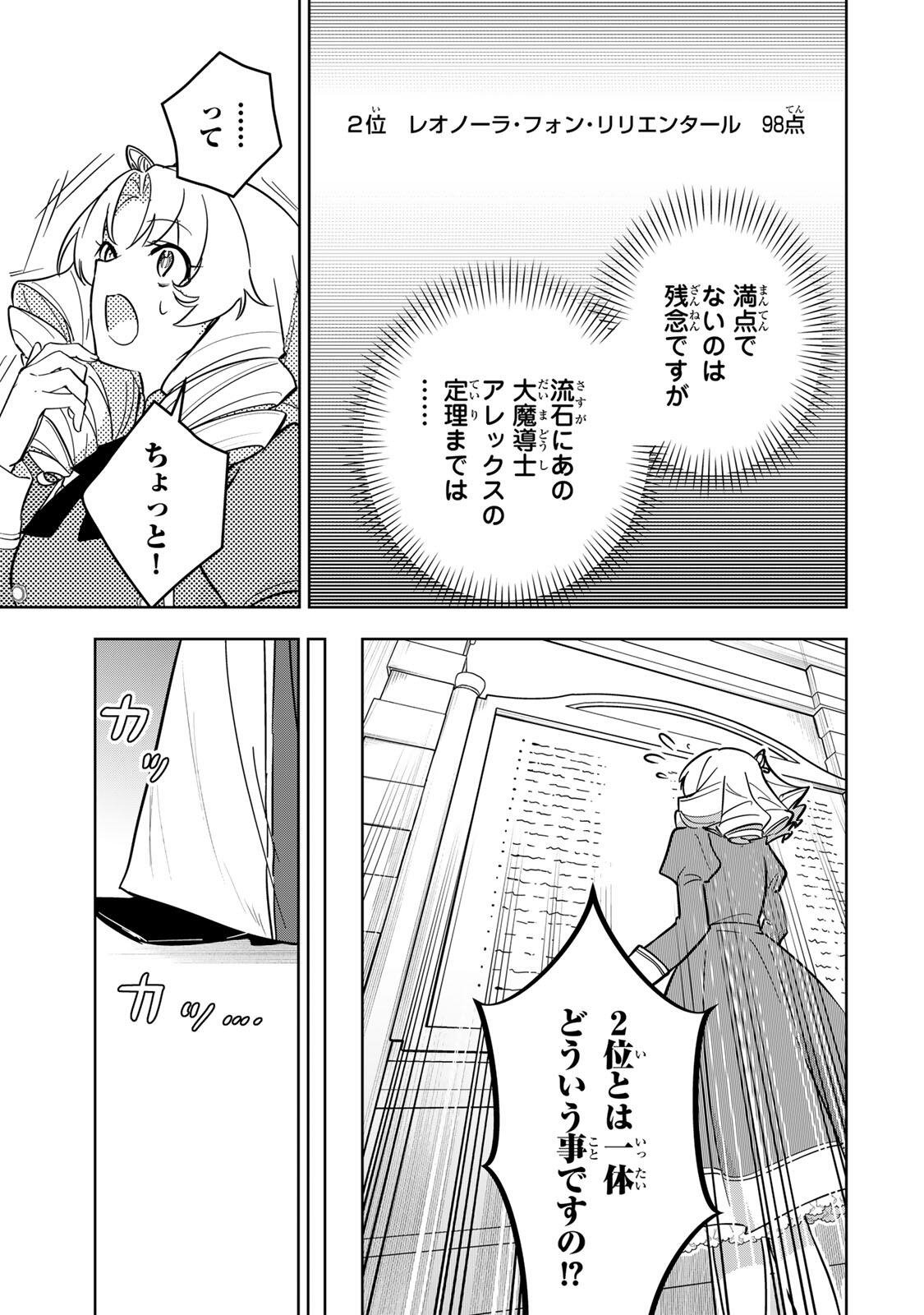 Koujo Tensei ~Densetsu no Daimadoushi, Hime Kishi To Narite Densetsu No Reijou Kishidan Wo Tsukuri Musou Suru~ - Chapter 10 - Page 15