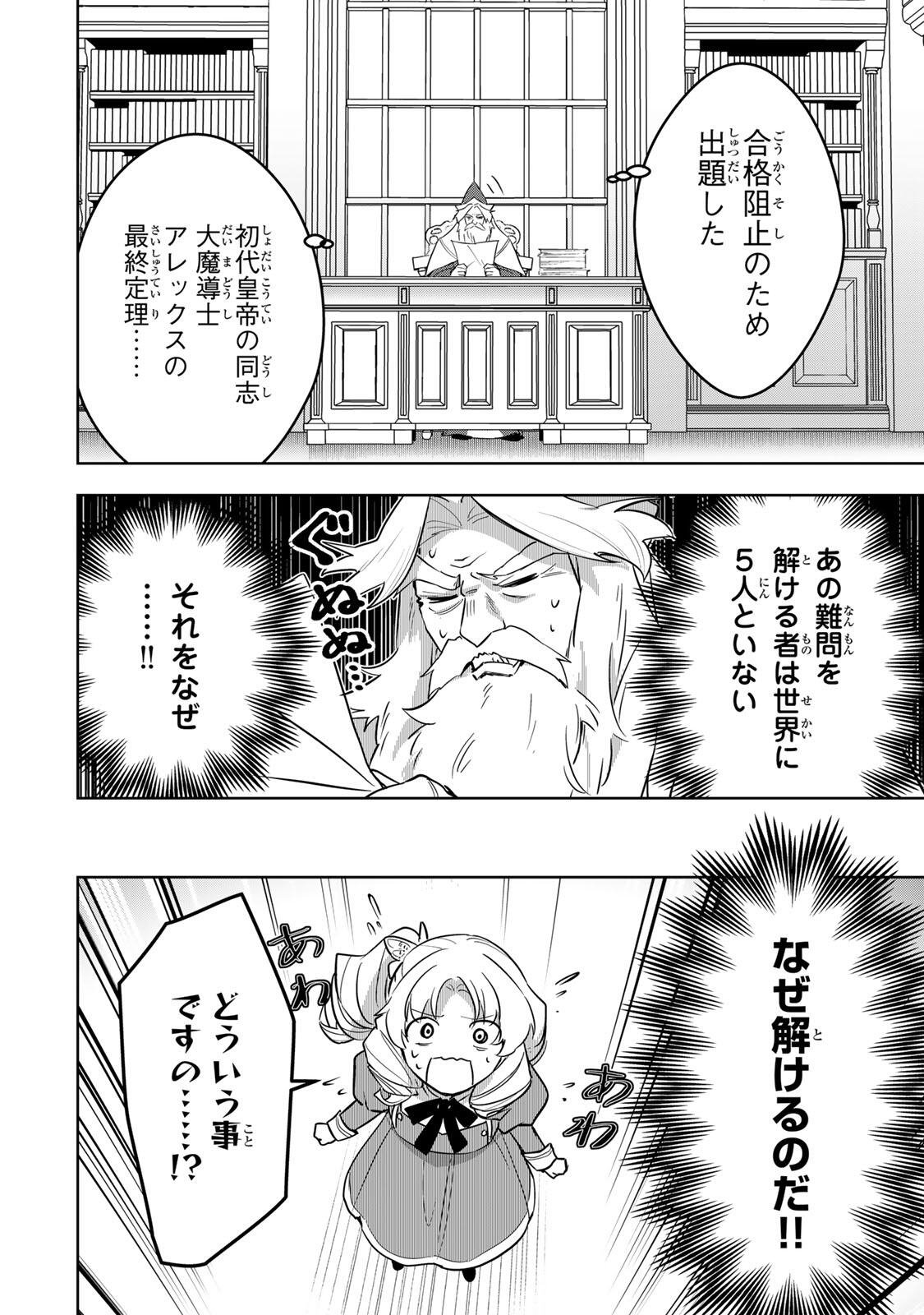 Koujo Tensei ~Densetsu no Daimadoushi, Hime Kishi To Narite Densetsu No Reijou Kishidan Wo Tsukuri Musou Suru~ - Chapter 10 - Page 16