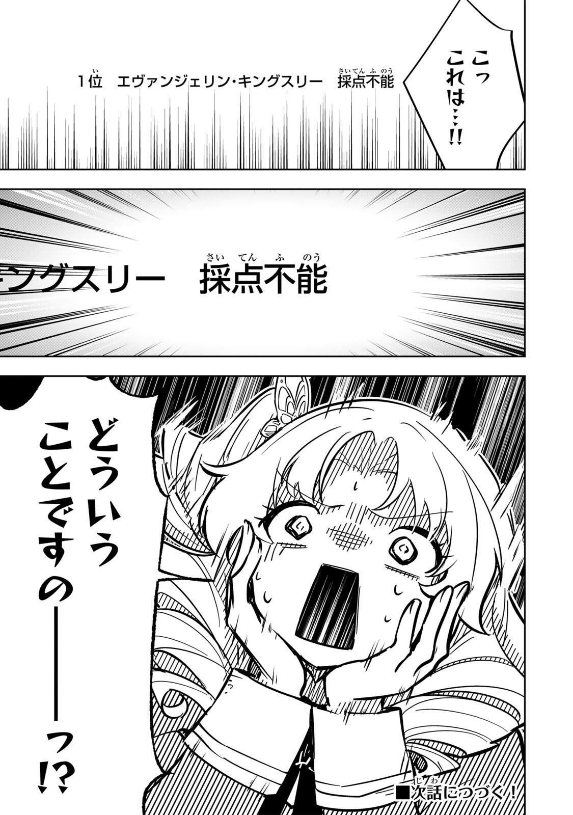 Koujo Tensei ~Densetsu no Daimadoushi, Hime Kishi To Narite Densetsu No Reijou Kishidan Wo Tsukuri Musou Suru~ - Chapter 10 - Page 17