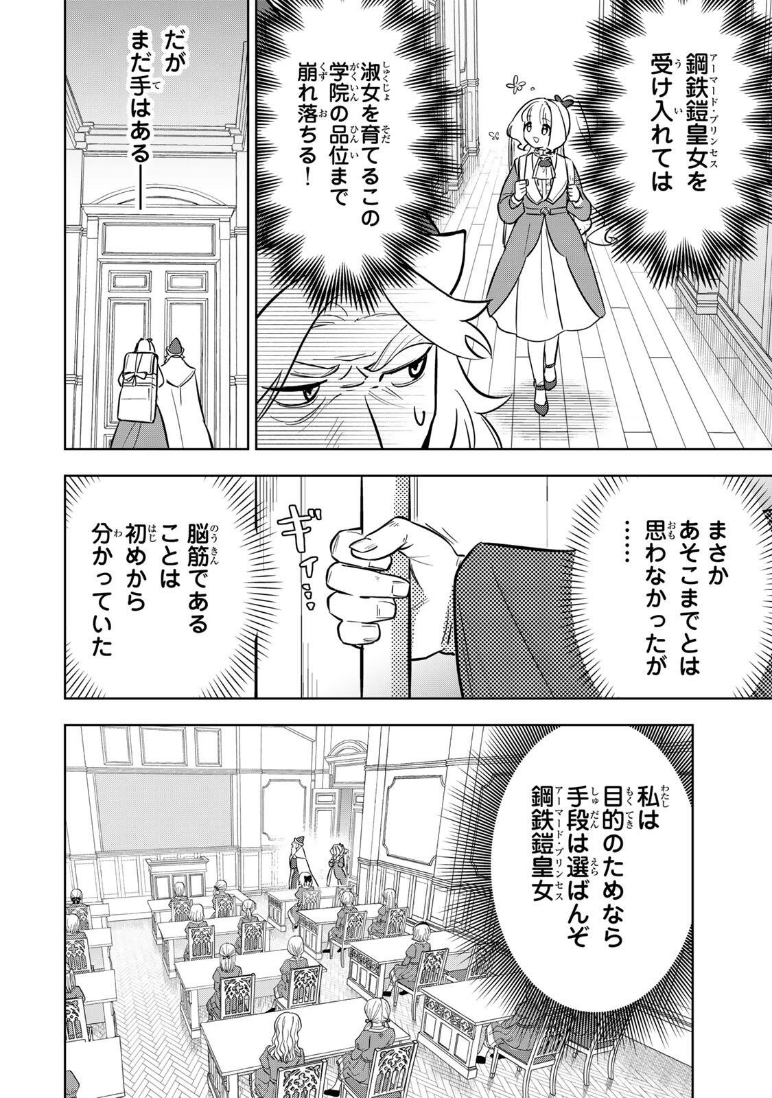 Koujo Tensei ~Densetsu no Daimadoushi, Hime Kishi To Narite Densetsu No Reijou Kishidan Wo Tsukuri Musou Suru~ - Chapter 10 - Page 2