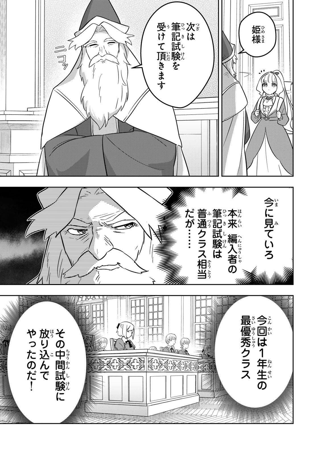 Koujo Tensei ~Densetsu no Daimadoushi, Hime Kishi To Narite Densetsu No Reijou Kishidan Wo Tsukuri Musou Suru~ - Chapter 10 - Page 3