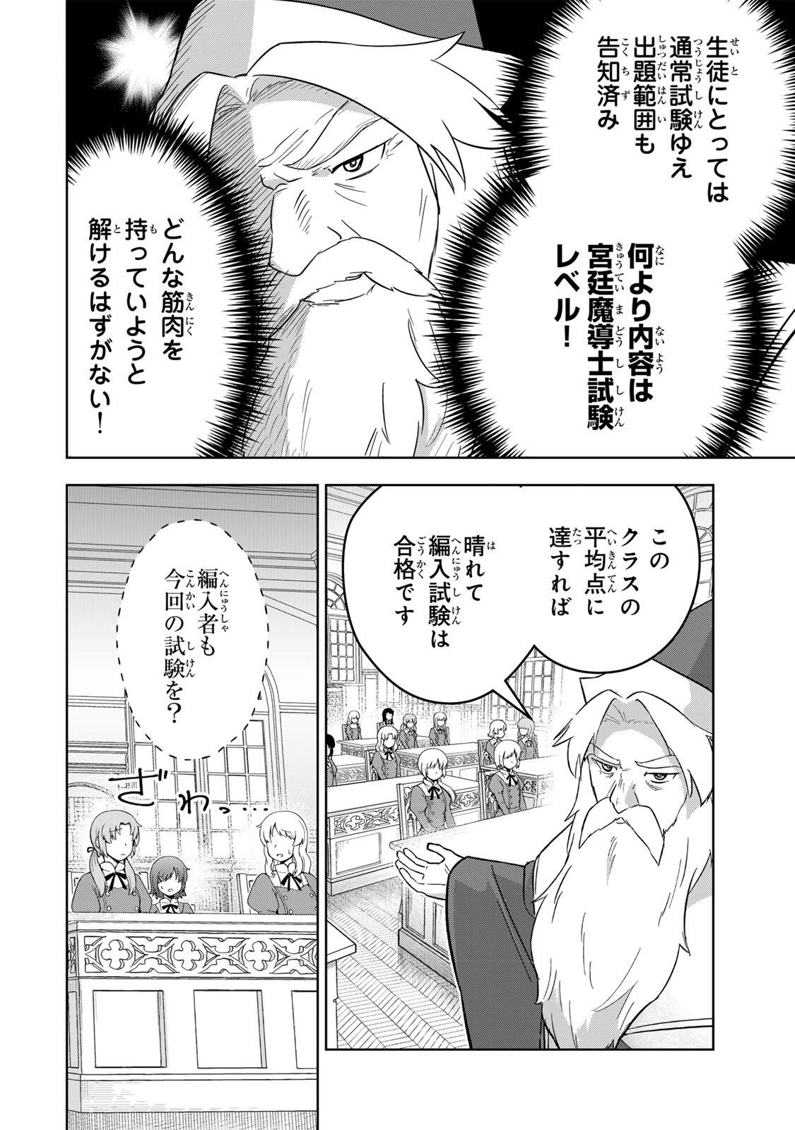 Koujo Tensei ~Densetsu no Daimadoushi, Hime Kishi To Narite Densetsu No Reijou Kishidan Wo Tsukuri Musou Suru~ - Chapter 10 - Page 4