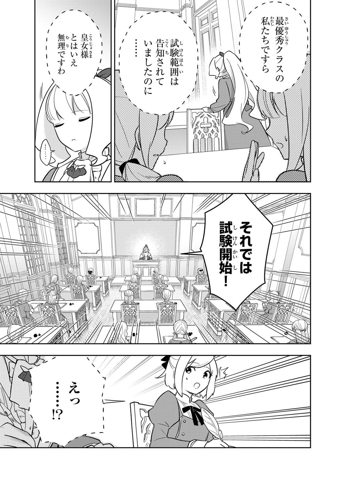 Koujo Tensei ~Densetsu no Daimadoushi, Hime Kishi To Narite Densetsu No Reijou Kishidan Wo Tsukuri Musou Suru~ - Chapter 10 - Page 5