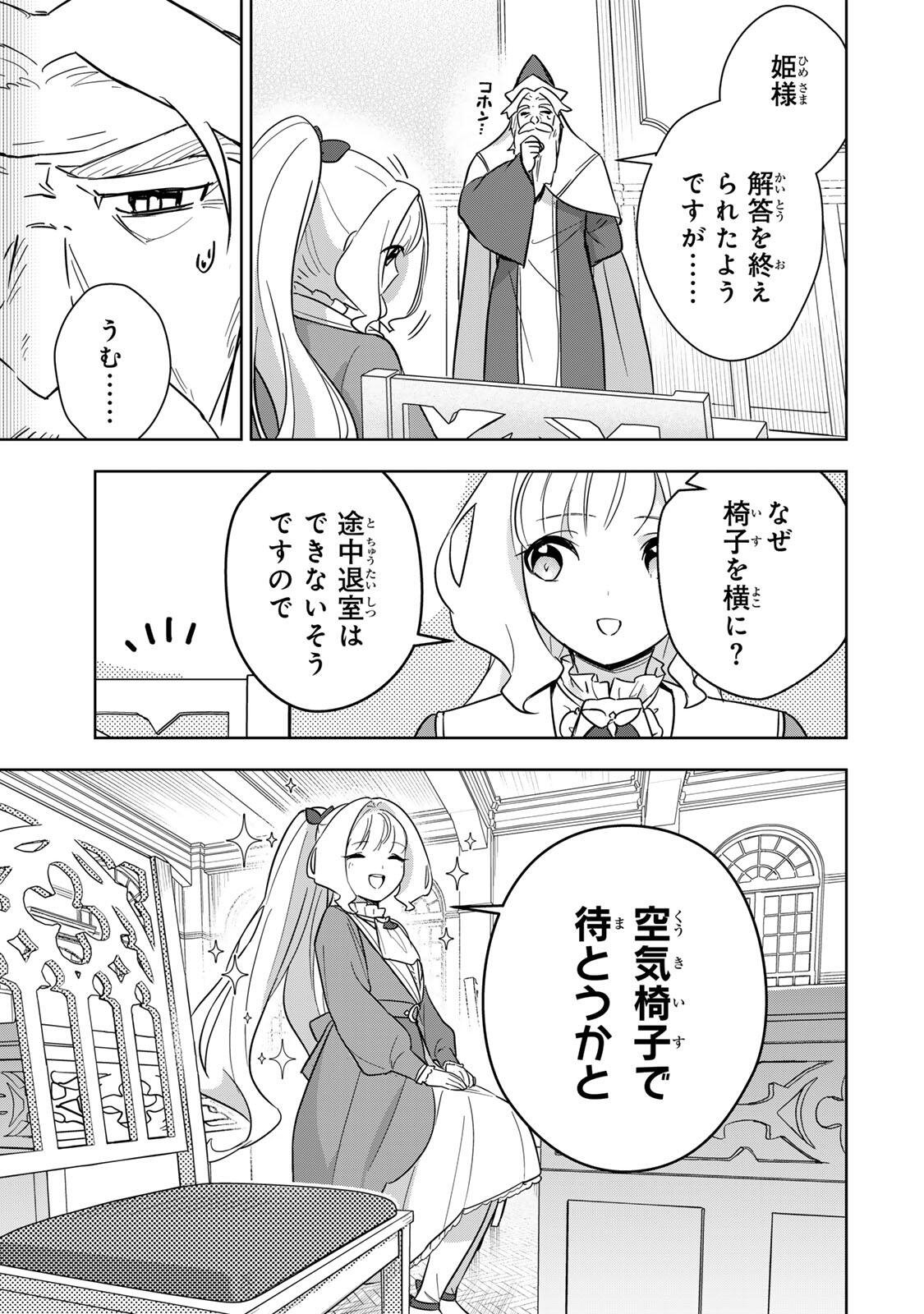 Koujo Tensei ~Densetsu no Daimadoushi, Hime Kishi To Narite Densetsu No Reijou Kishidan Wo Tsukuri Musou Suru~ - Chapter 10 - Page 7