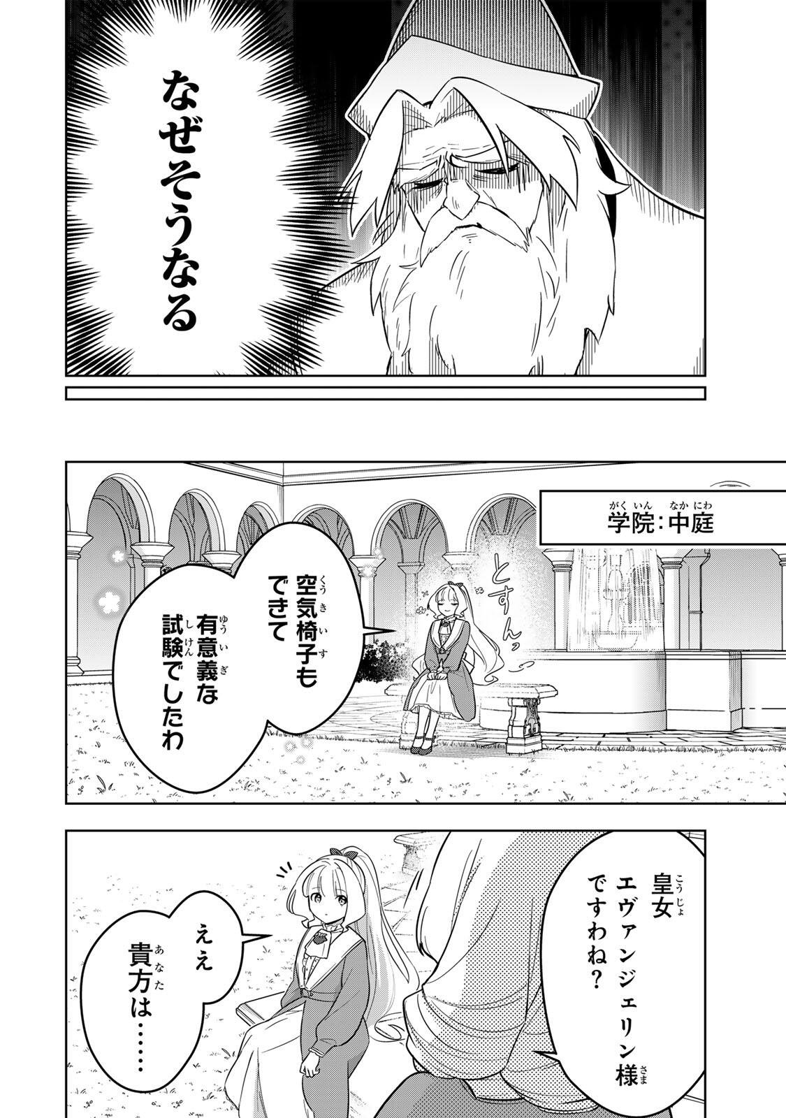 Koujo Tensei ~Densetsu no Daimadoushi, Hime Kishi To Narite Densetsu No Reijou Kishidan Wo Tsukuri Musou Suru~ - Chapter 10 - Page 8