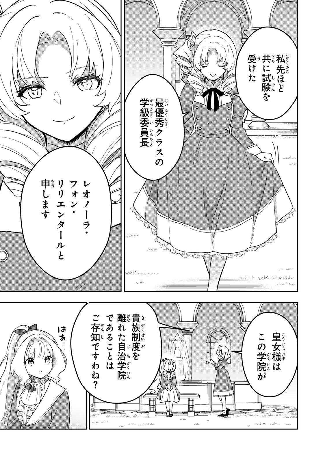 Koujo Tensei ~Densetsu no Daimadoushi, Hime Kishi To Narite Densetsu No Reijou Kishidan Wo Tsukuri Musou Suru~ - Chapter 10 - Page 9