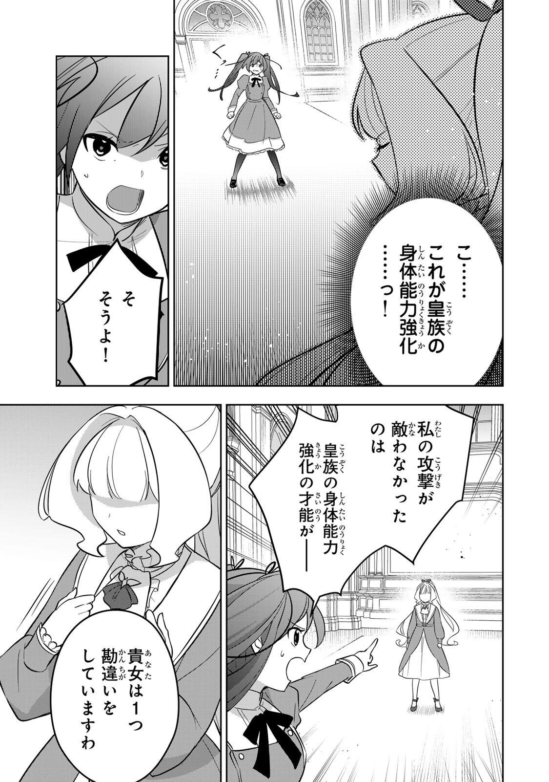 Koujo Tensei ~Densetsu no Daimadoushi, Hime Kishi To Narite Densetsu No Reijou Kishidan Wo Tsukuri Musou Suru~ - Chapter 12 - Page 13