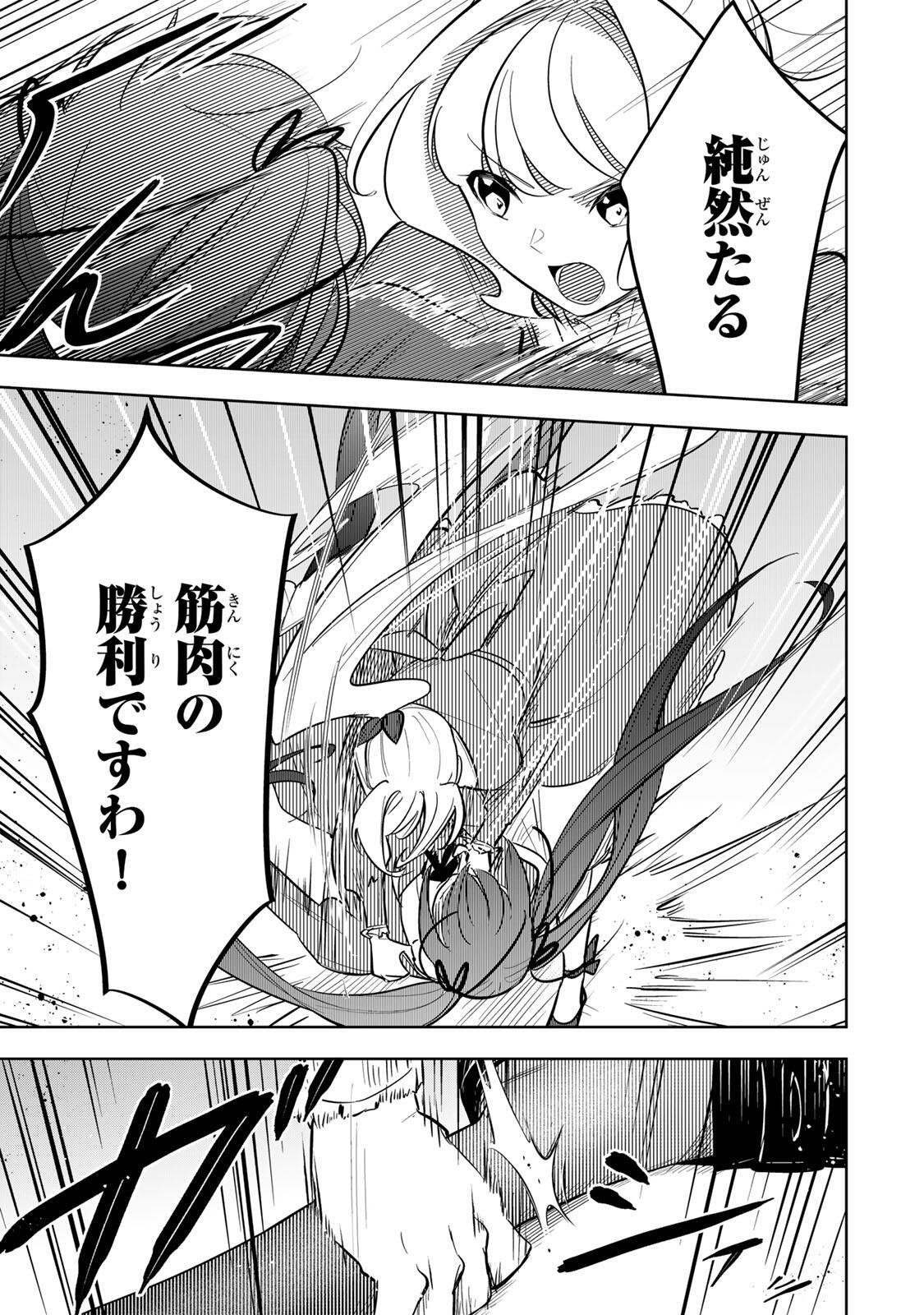 Koujo Tensei ~Densetsu no Daimadoushi, Hime Kishi To Narite Densetsu No Reijou Kishidan Wo Tsukuri Musou Suru~ - Chapter 12 - Page 15