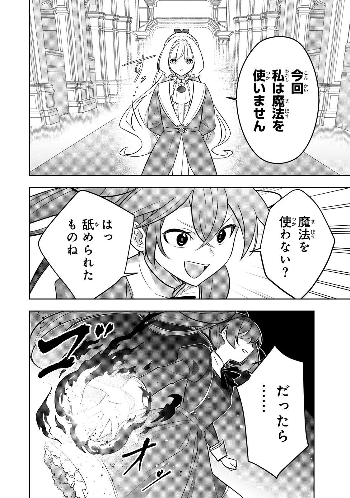 Koujo Tensei ~Densetsu no Daimadoushi, Hime Kishi To Narite Densetsu No Reijou Kishidan Wo Tsukuri Musou Suru~ - Chapter 12 - Page 4