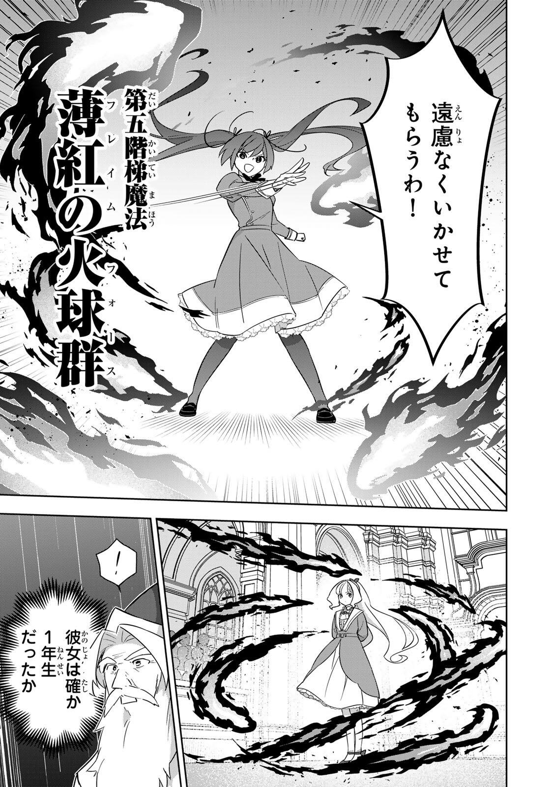 Koujo Tensei ~Densetsu no Daimadoushi, Hime Kishi To Narite Densetsu No Reijou Kishidan Wo Tsukuri Musou Suru~ - Chapter 12 - Page 5