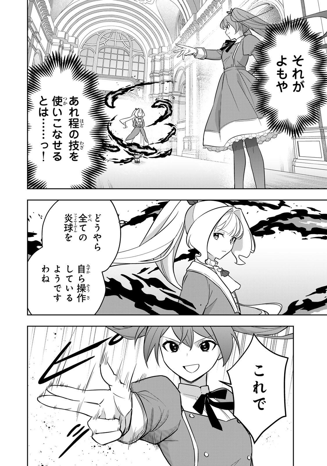 Koujo Tensei ~Densetsu no Daimadoushi, Hime Kishi To Narite Densetsu No Reijou Kishidan Wo Tsukuri Musou Suru~ - Chapter 12 - Page 6