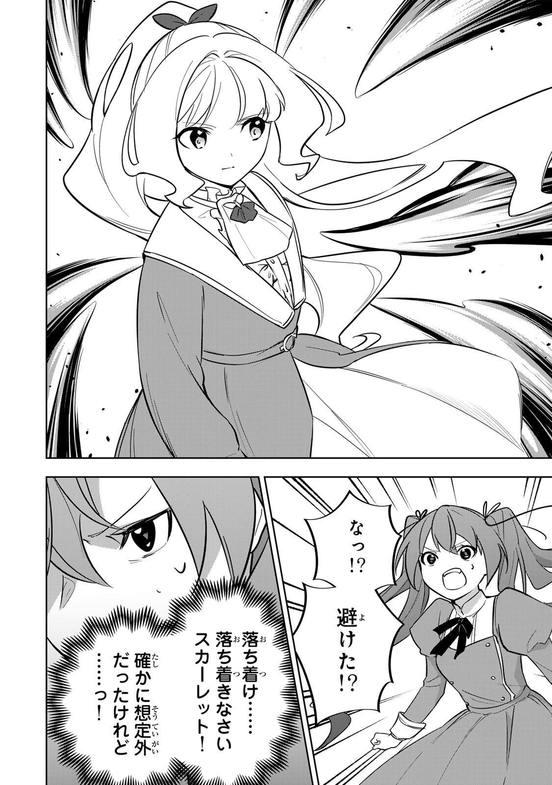 Koujo Tensei ~Densetsu no Daimadoushi, Hime Kishi To Narite Densetsu No Reijou Kishidan Wo Tsukuri Musou Suru~ - Chapter 12 - Page 8