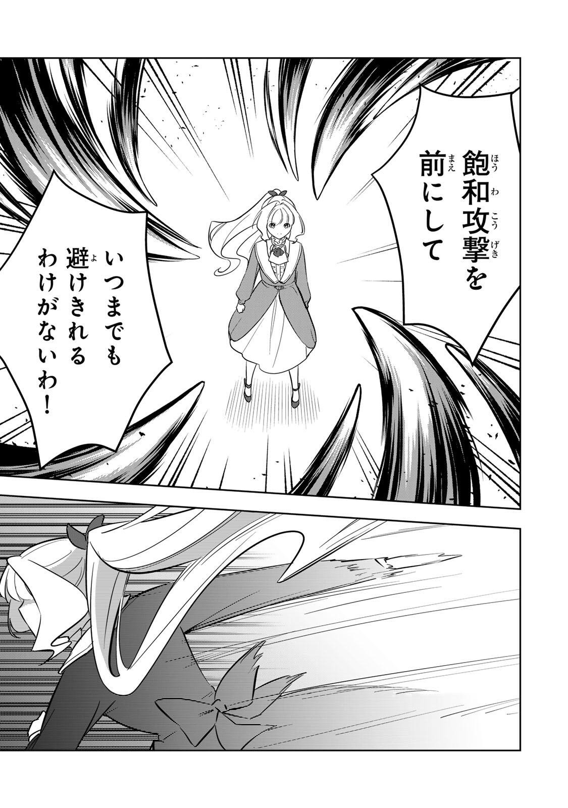 Koujo Tensei ~Densetsu no Daimadoushi, Hime Kishi To Narite Densetsu No Reijou Kishidan Wo Tsukuri Musou Suru~ - Chapter 12 - Page 9