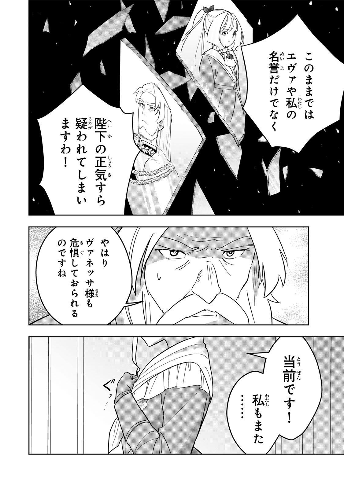 Koujo Tensei ~Densetsu no Daimadoushi, Hime Kishi To Narite Densetsu No Reijou Kishidan Wo Tsukuri Musou Suru~ - Chapter 13 - Page 10