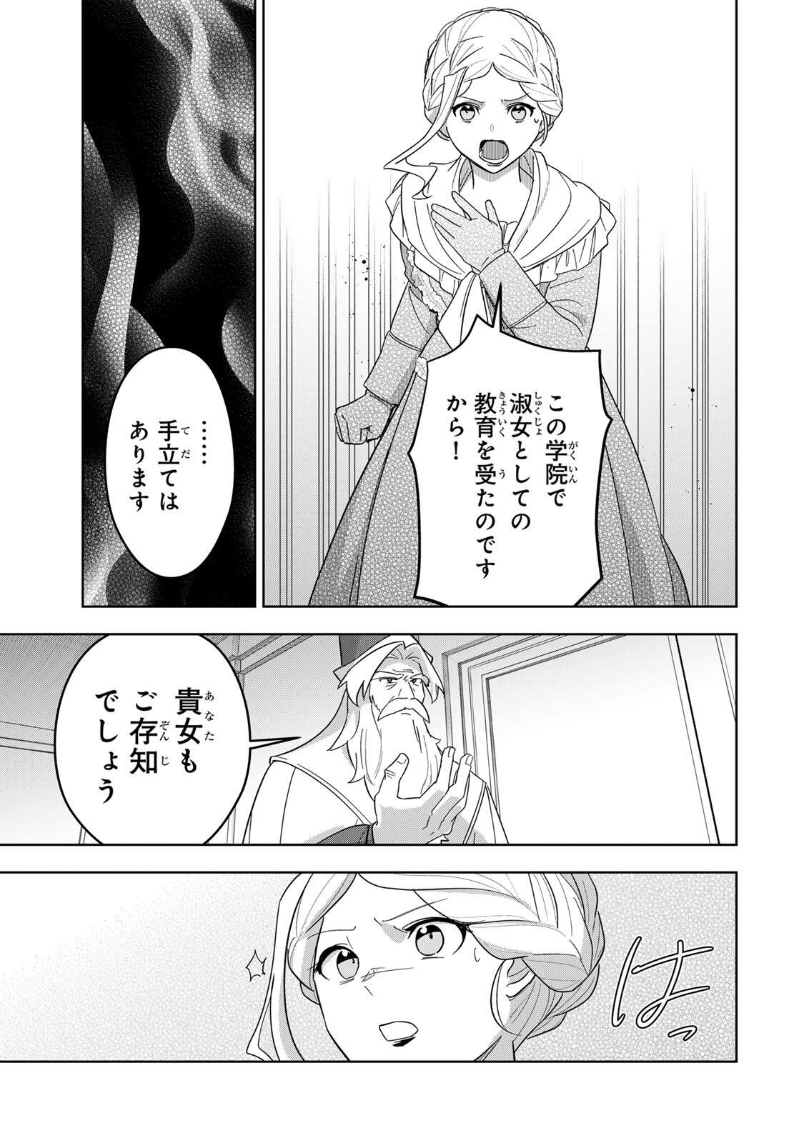 Koujo Tensei ~Densetsu no Daimadoushi, Hime Kishi To Narite Densetsu No Reijou Kishidan Wo Tsukuri Musou Suru~ - Chapter 13 - Page 11