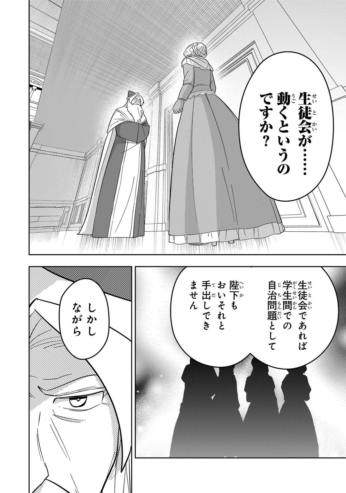 Koujo Tensei ~Densetsu no Daimadoushi, Hime Kishi To Narite Densetsu No Reijou Kishidan Wo Tsukuri Musou Suru~ - Chapter 13 - Page 12