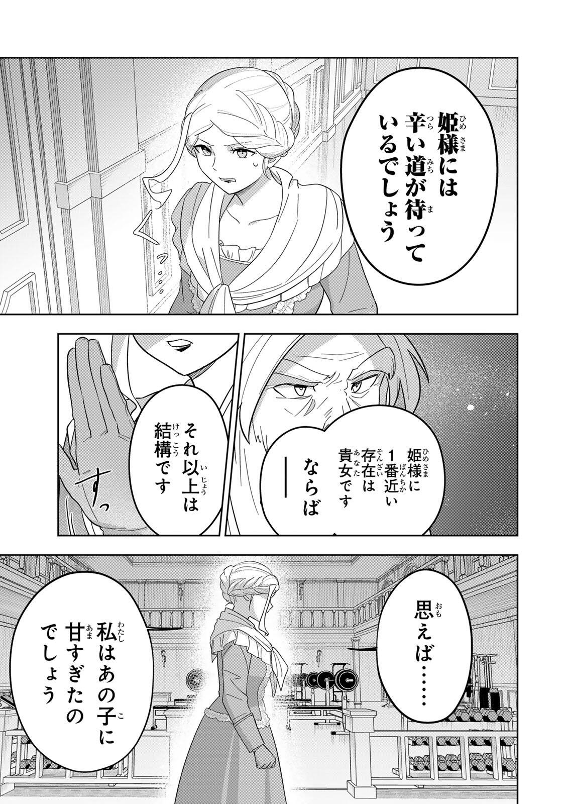 Koujo Tensei ~Densetsu no Daimadoushi, Hime Kishi To Narite Densetsu No Reijou Kishidan Wo Tsukuri Musou Suru~ - Chapter 13 - Page 13