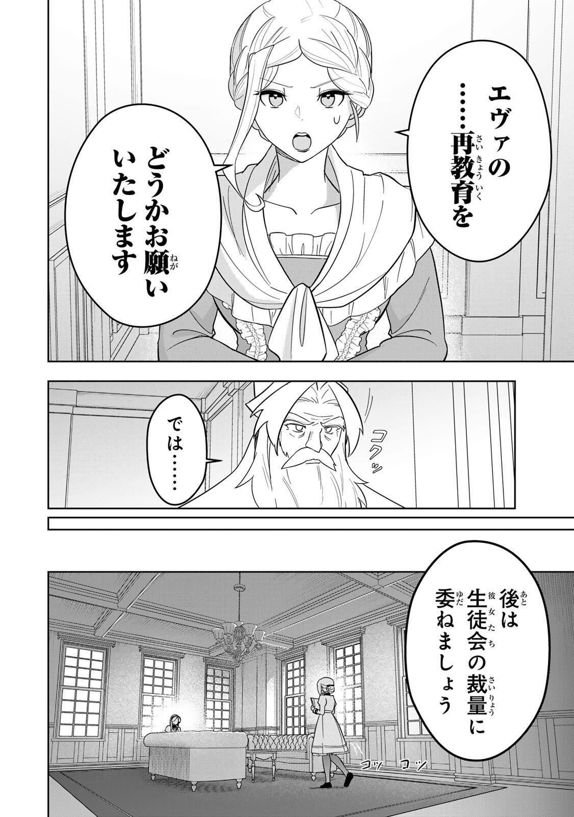 Koujo Tensei ~Densetsu no Daimadoushi, Hime Kishi To Narite Densetsu No Reijou Kishidan Wo Tsukuri Musou Suru~ - Chapter 13 - Page 14