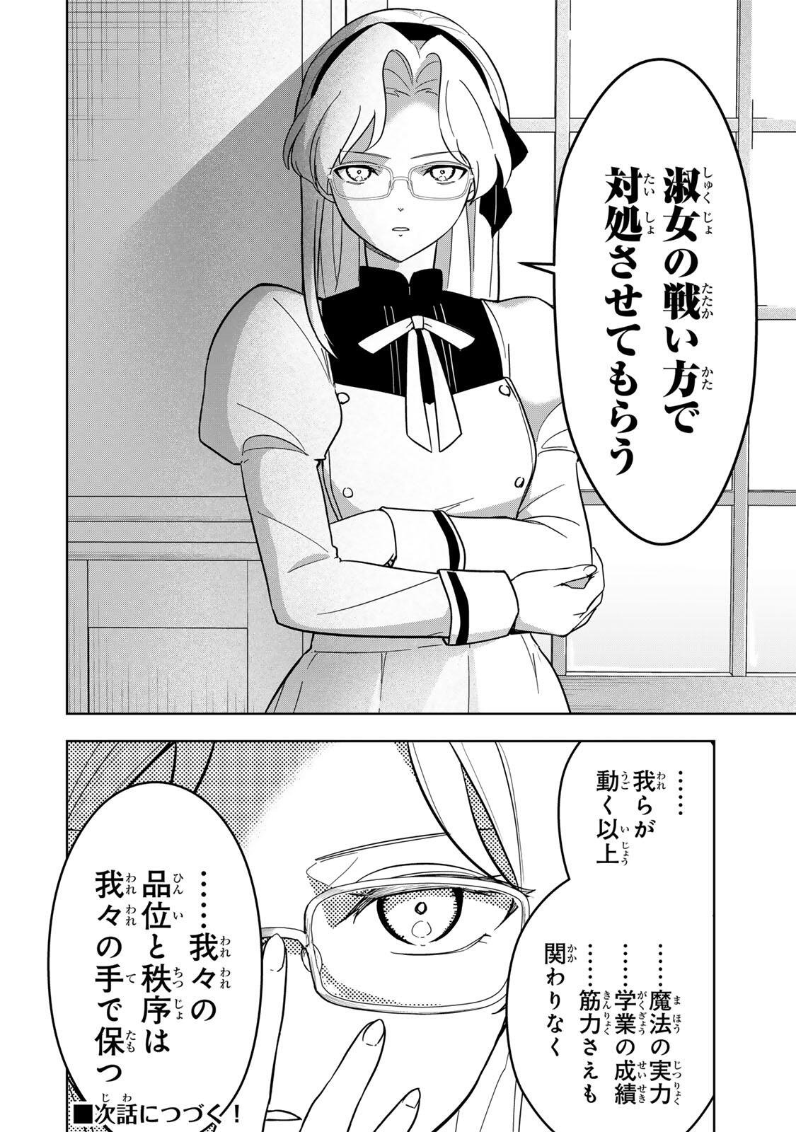 Koujo Tensei ~Densetsu no Daimadoushi, Hime Kishi To Narite Densetsu No Reijou Kishidan Wo Tsukuri Musou Suru~ - Chapter 13 - Page 16