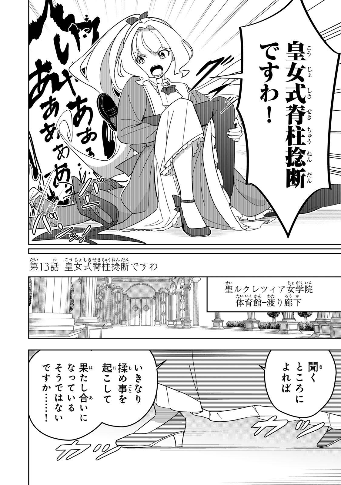 Koujo Tensei ~Densetsu no Daimadoushi, Hime Kishi To Narite Densetsu No Reijou Kishidan Wo Tsukuri Musou Suru~ - Chapter 13 - Page 2