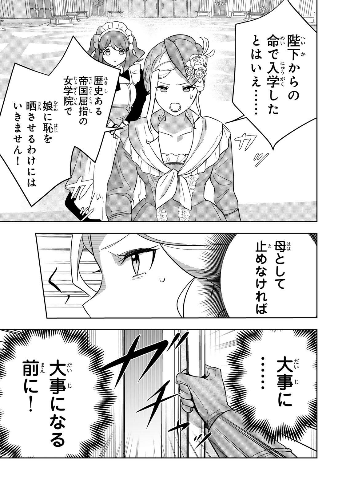 Koujo Tensei ~Densetsu no Daimadoushi, Hime Kishi To Narite Densetsu No Reijou Kishidan Wo Tsukuri Musou Suru~ - Chapter 13 - Page 3