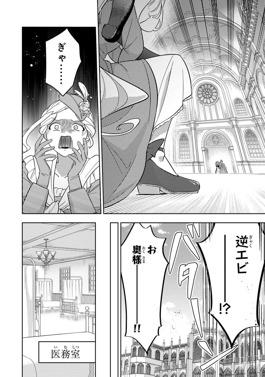 Koujo Tensei ~Densetsu no Daimadoushi, Hime Kishi To Narite Densetsu No Reijou Kishidan Wo Tsukuri Musou Suru~ - Chapter 13 - Page 4