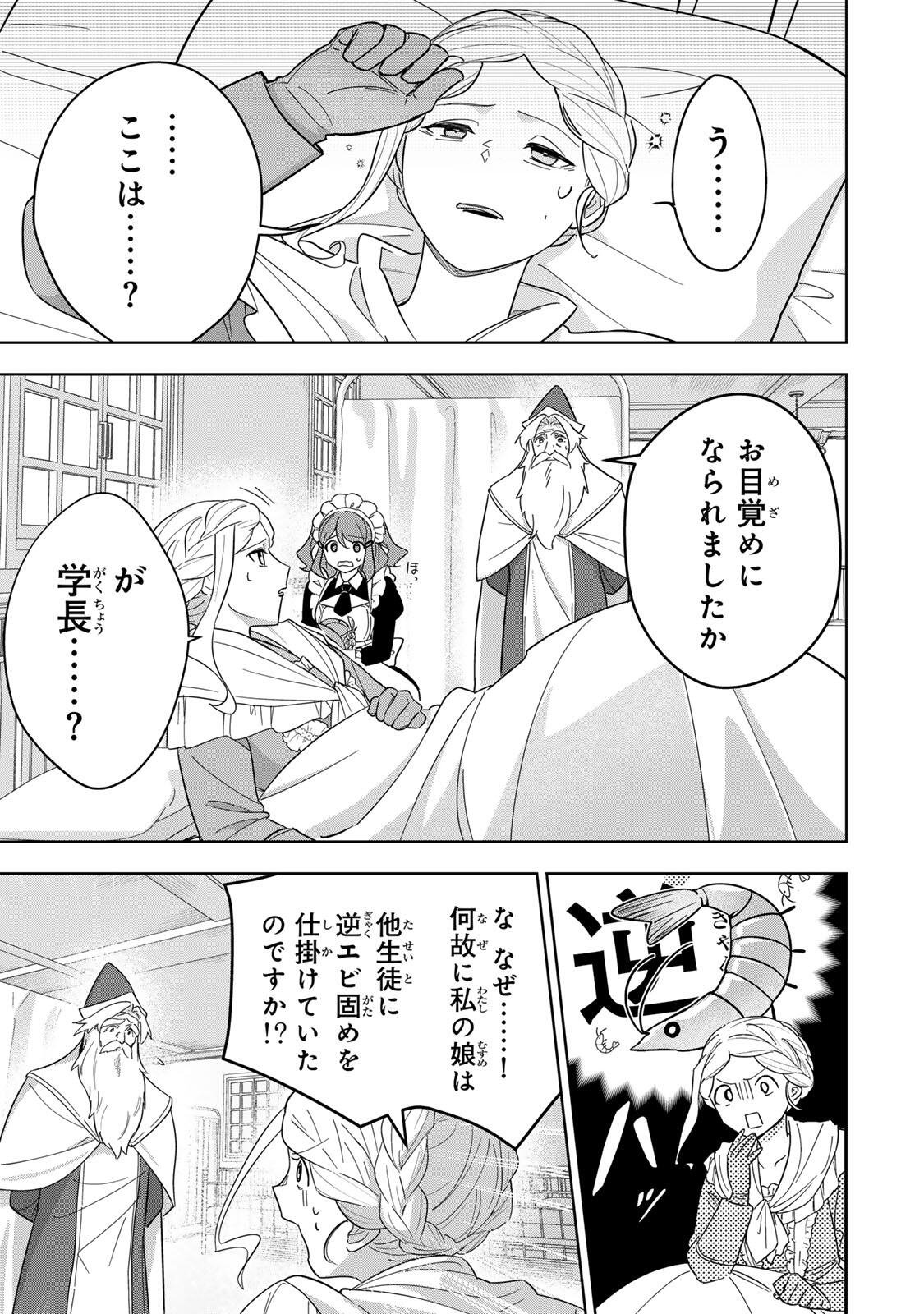 Koujo Tensei ~Densetsu no Daimadoushi, Hime Kishi To Narite Densetsu No Reijou Kishidan Wo Tsukuri Musou Suru~ - Chapter 13 - Page 5