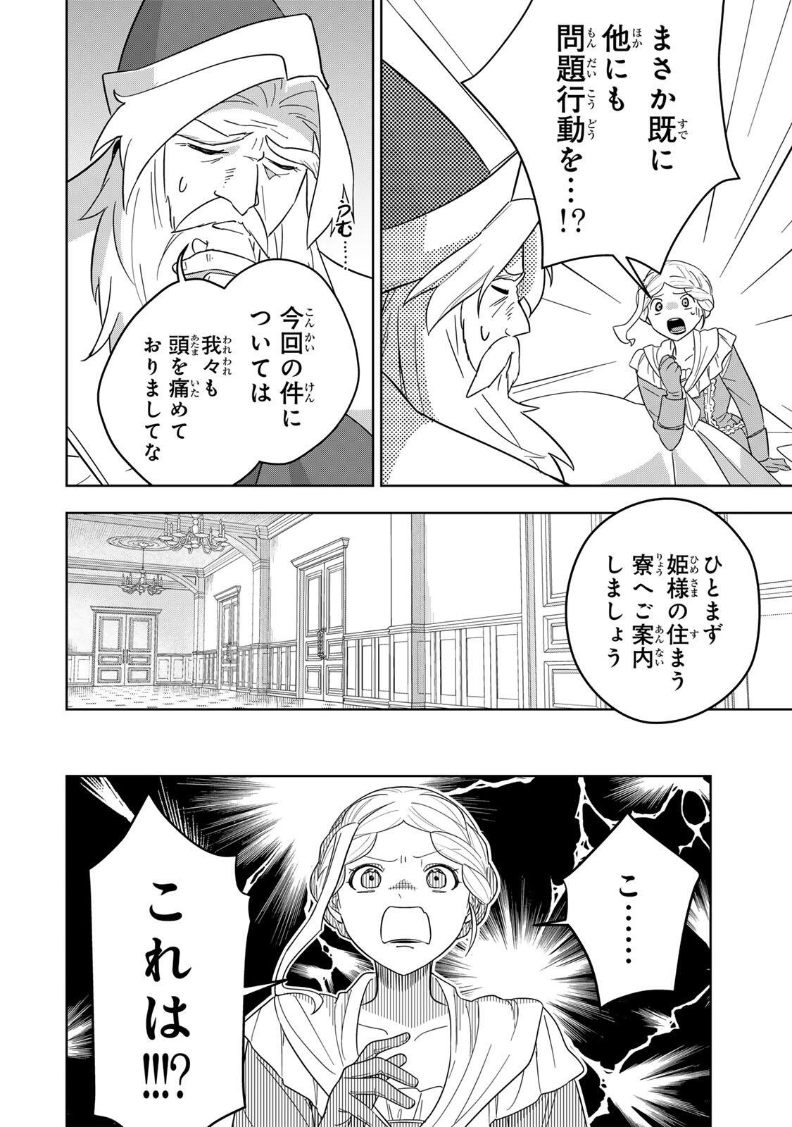 Koujo Tensei ~Densetsu no Daimadoushi, Hime Kishi To Narite Densetsu No Reijou Kishidan Wo Tsukuri Musou Suru~ - Chapter 13 - Page 6