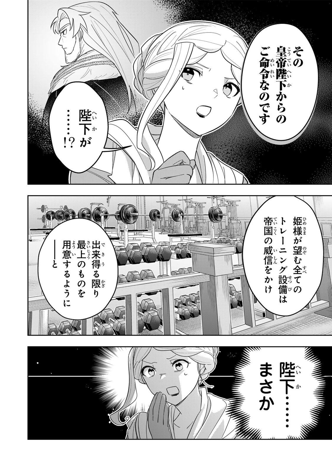 Koujo Tensei ~Densetsu no Daimadoushi, Hime Kishi To Narite Densetsu No Reijou Kishidan Wo Tsukuri Musou Suru~ - Chapter 13 - Page 8