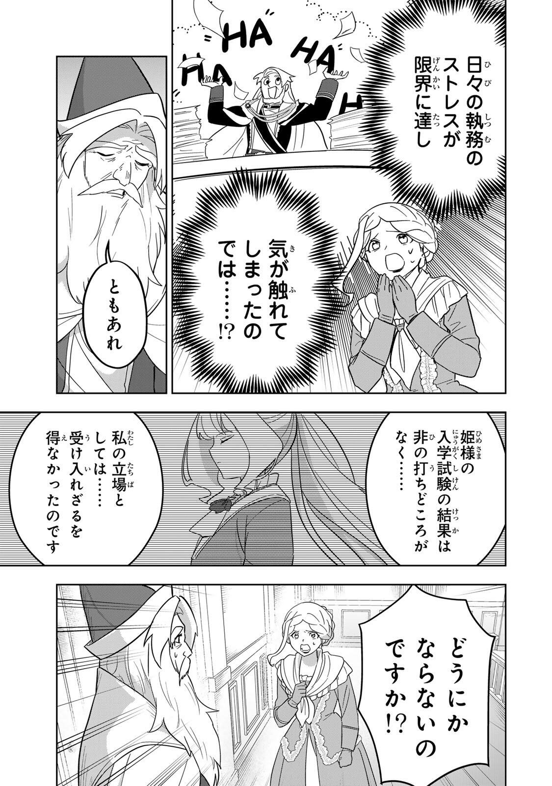 Koujo Tensei ~Densetsu no Daimadoushi, Hime Kishi To Narite Densetsu No Reijou Kishidan Wo Tsukuri Musou Suru~ - Chapter 13 - Page 9