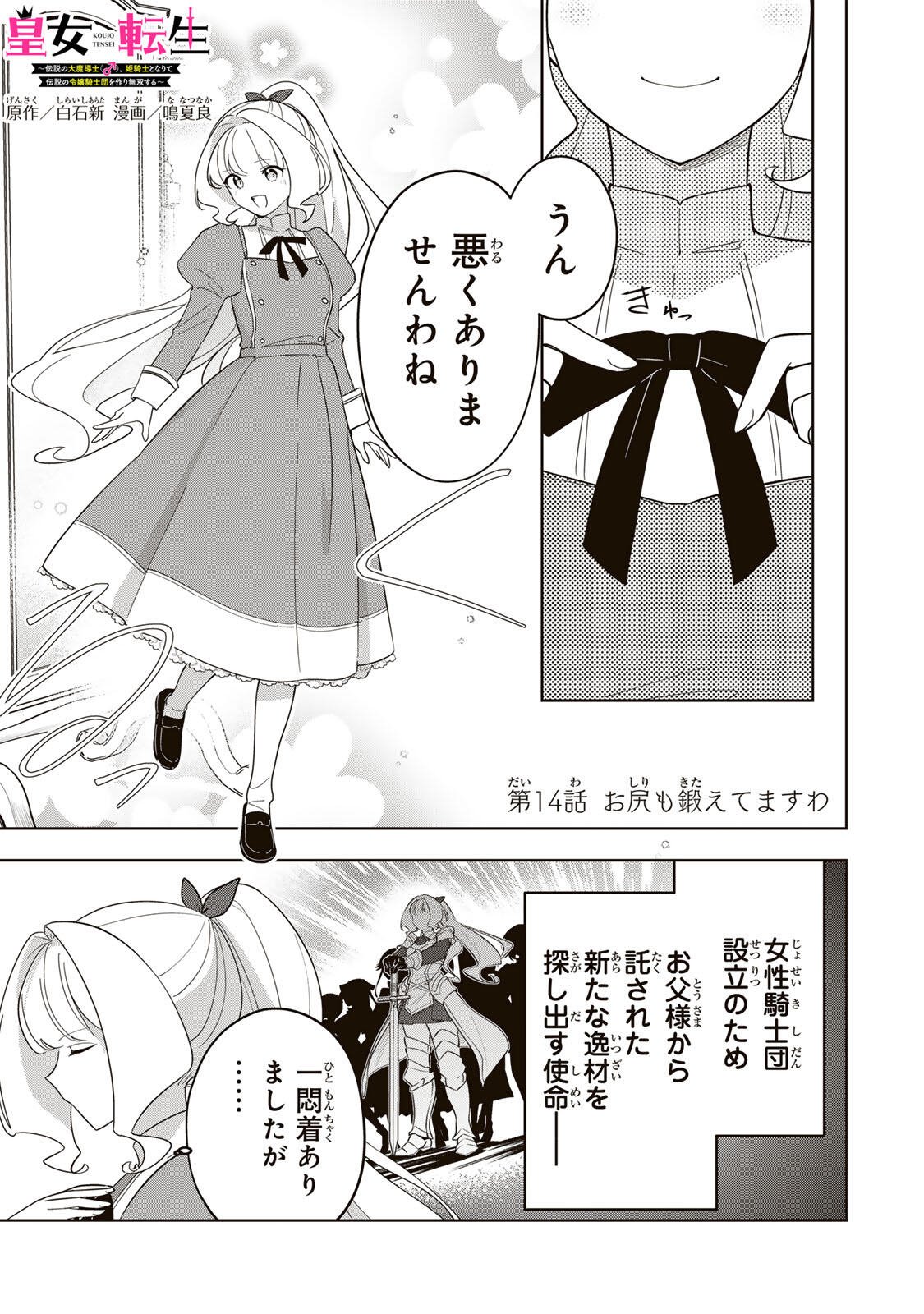 Koujo Tensei ~Densetsu no Daimadoushi, Hime Kishi To Narite Densetsu No Reijou Kishidan Wo Tsukuri Musou Suru~ - Chapter 14 - Page 1