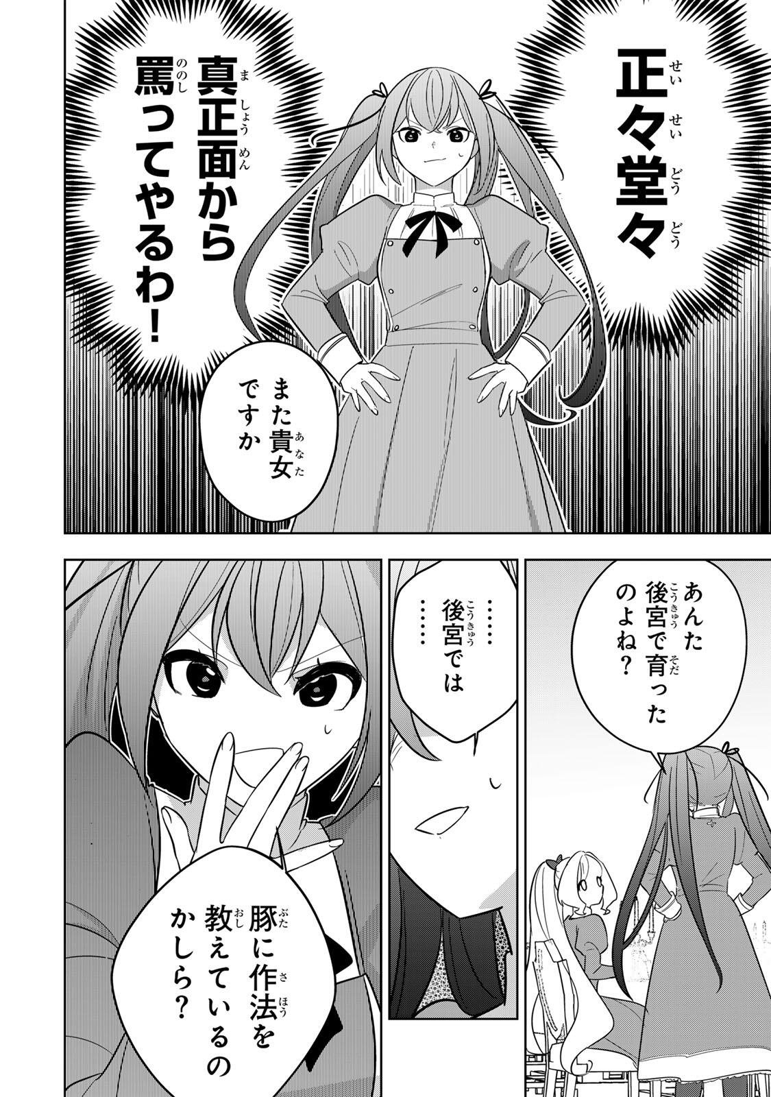 Koujo Tensei ~Densetsu no Daimadoushi, Hime Kishi To Narite Densetsu No Reijou Kishidan Wo Tsukuri Musou Suru~ - Chapter 14 - Page 10