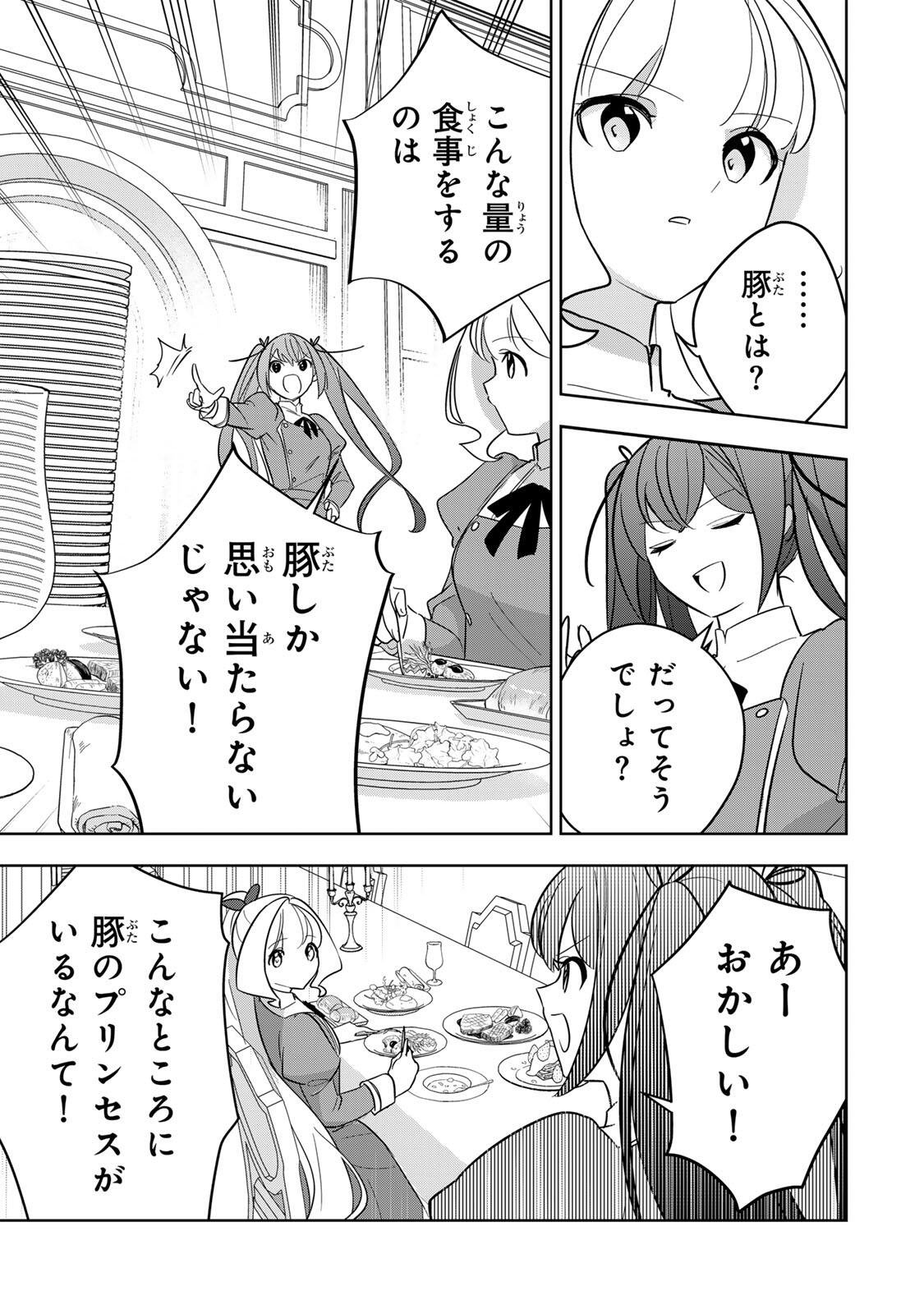 Koujo Tensei ~Densetsu no Daimadoushi, Hime Kishi To Narite Densetsu No Reijou Kishidan Wo Tsukuri Musou Suru~ - Chapter 14 - Page 11