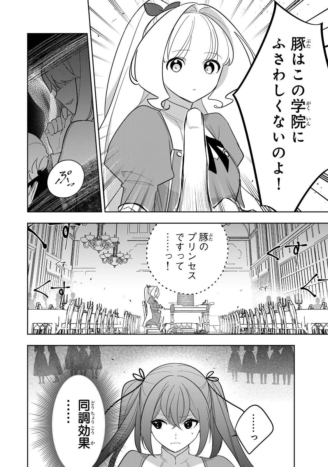 Koujo Tensei ~Densetsu no Daimadoushi, Hime Kishi To Narite Densetsu No Reijou Kishidan Wo Tsukuri Musou Suru~ - Chapter 14 - Page 12