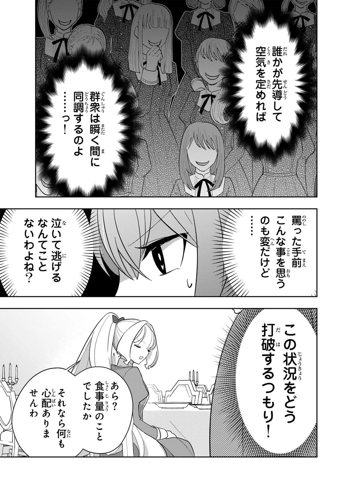 Koujo Tensei ~Densetsu no Daimadoushi, Hime Kishi To Narite Densetsu No Reijou Kishidan Wo Tsukuri Musou Suru~ - Chapter 14 - Page 13